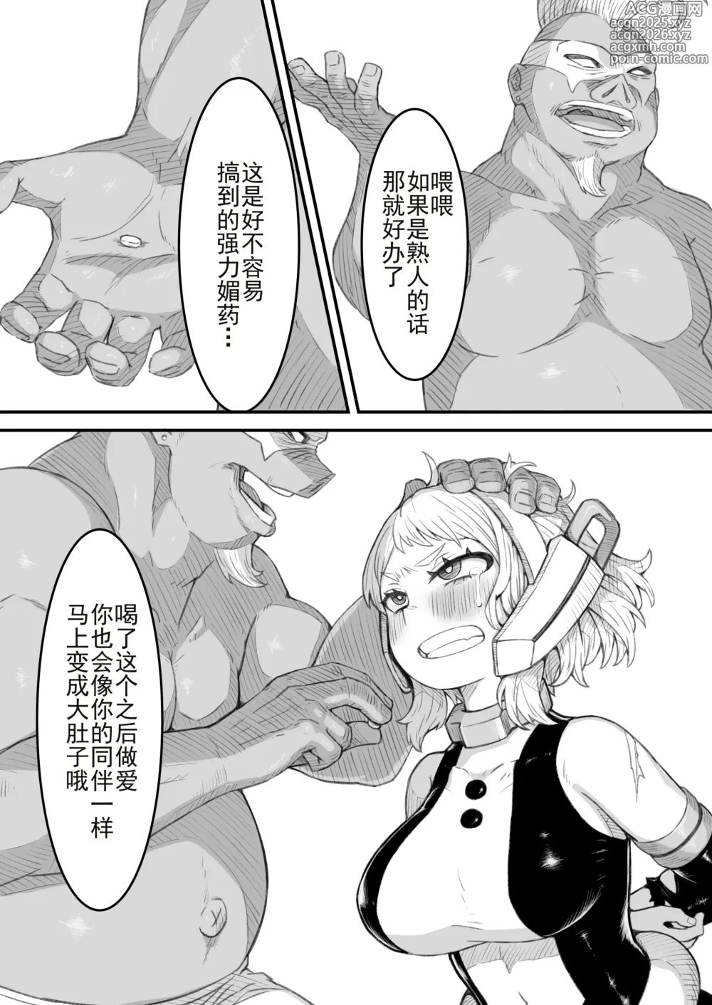 Page 5 of doujinshi Haiboku Yuuei