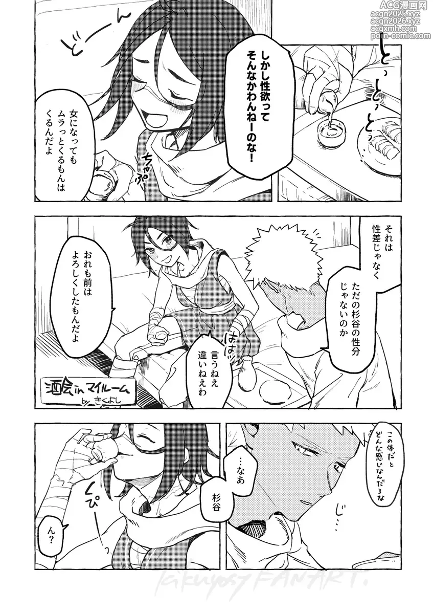 Page 2 of doujinshi [Puto to sugi ga tameshite miru hanashi[ fate grand order )
