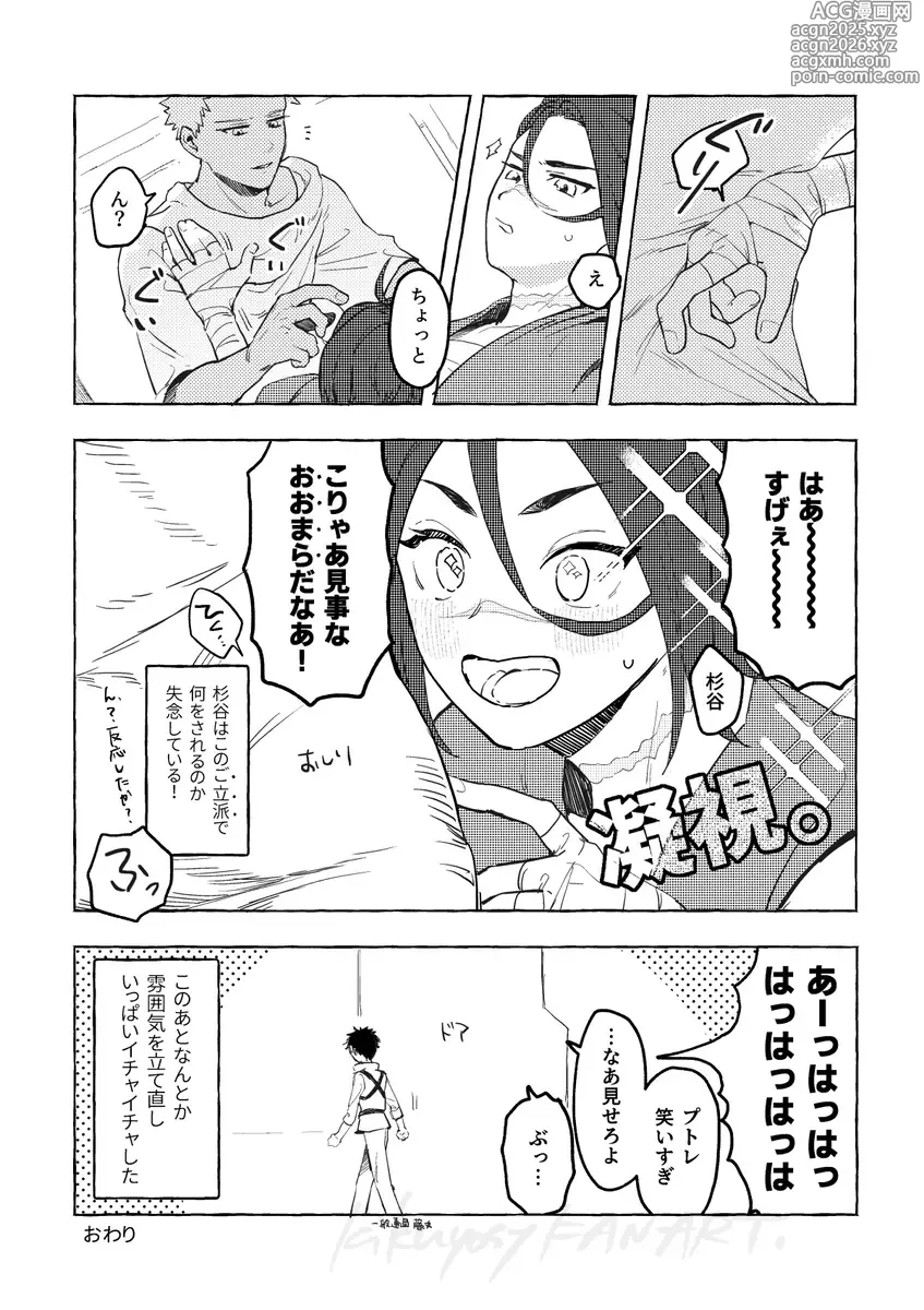Page 5 of doujinshi [Puto to sugi ga tameshite miru hanashi[ fate grand order )