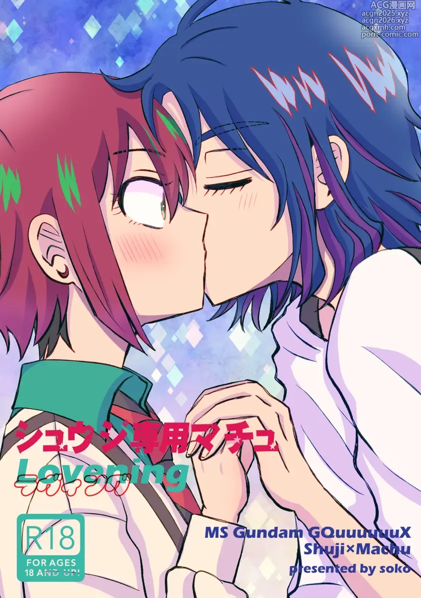 Page 1 of doujinshi Lovening