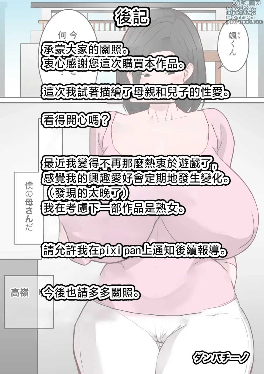 Page 42 of doujinshi 我的媽媽實在是太色情了...