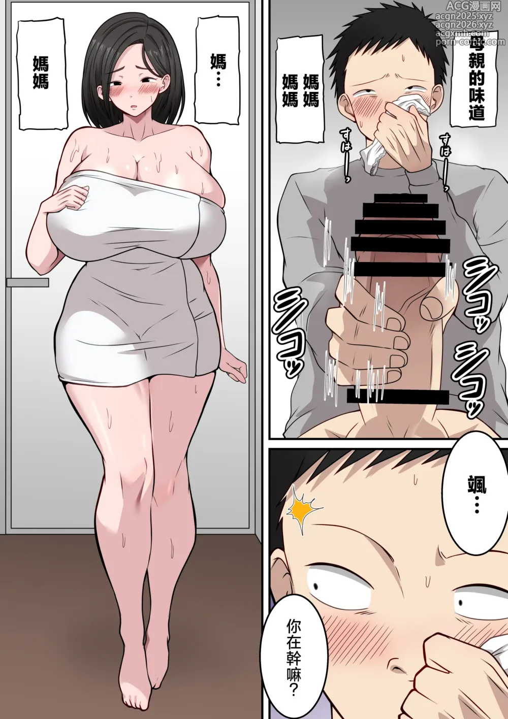 Page 7 of doujinshi 我的媽媽實在是太色情了...