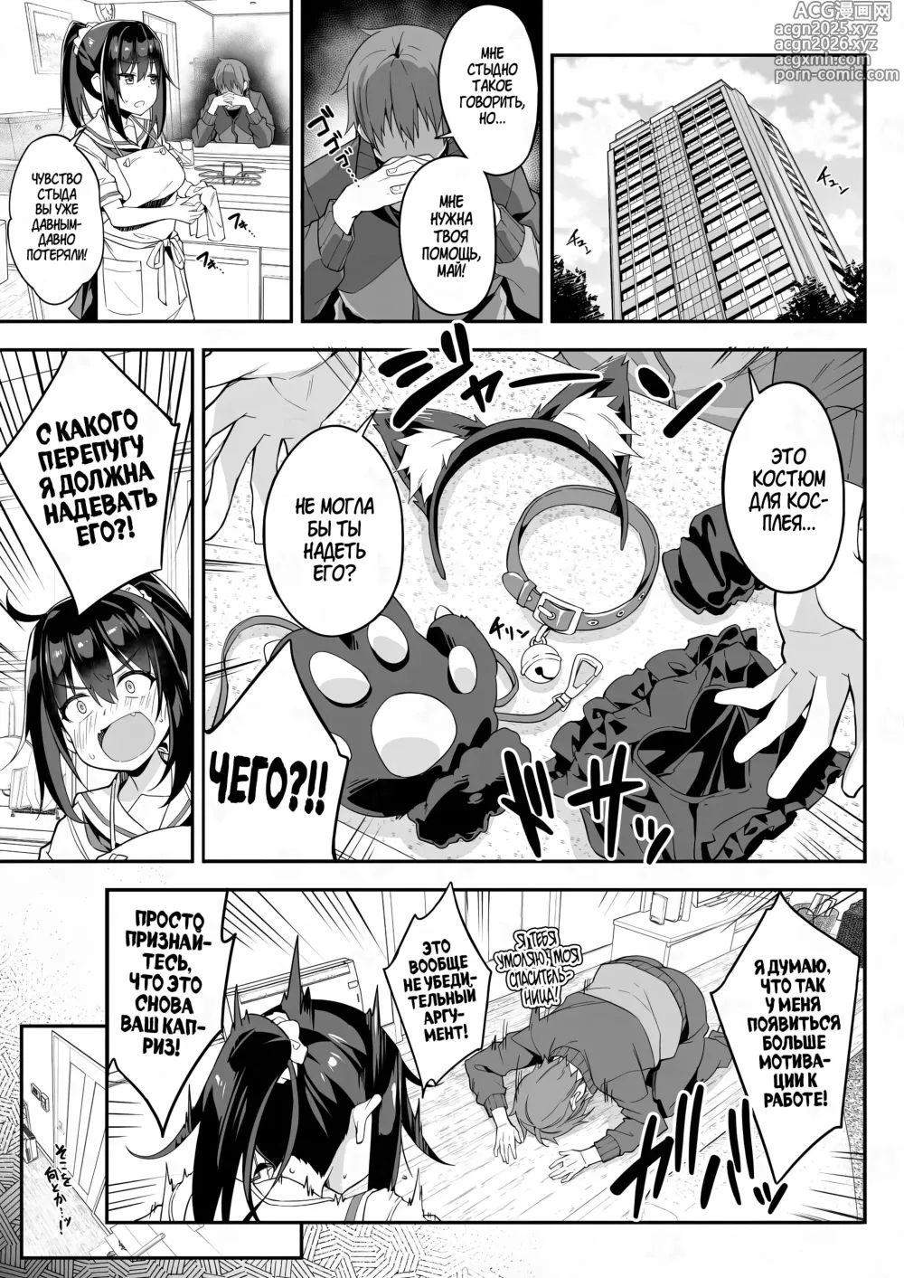 Page 3 of doujinshi С помощью косплея я сделал из своей домработницы кошко-девочку, после чего вставил ей в попу вибро-хвост на дистанционном управлении!
