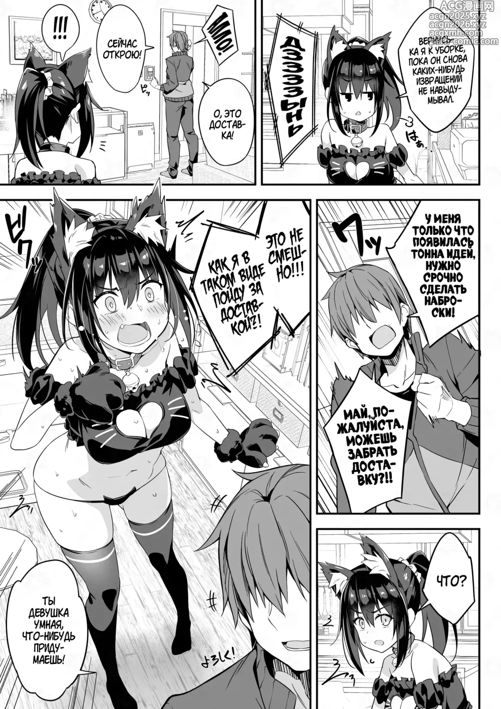 Page 5 of doujinshi С помощью косплея я сделал из своей домработницы кошко-девочку, после чего вставил ей в попу вибро-хвост на дистанционном управлении!
