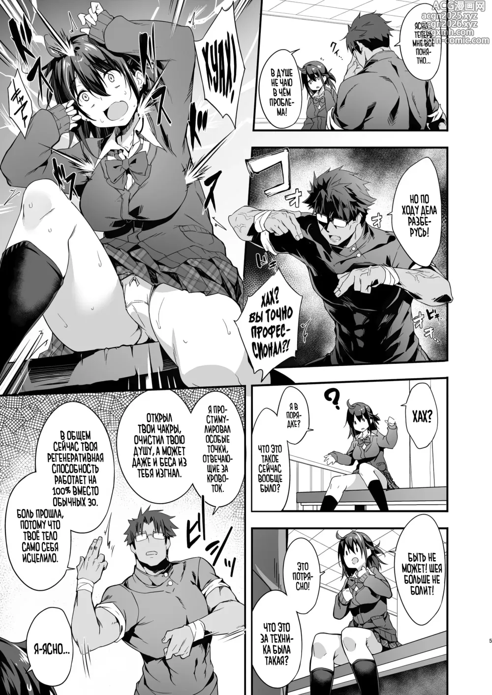 Page 6 of doujinshi Hikou Seitai de Seikando MAX Shijutsu Sarechau JK