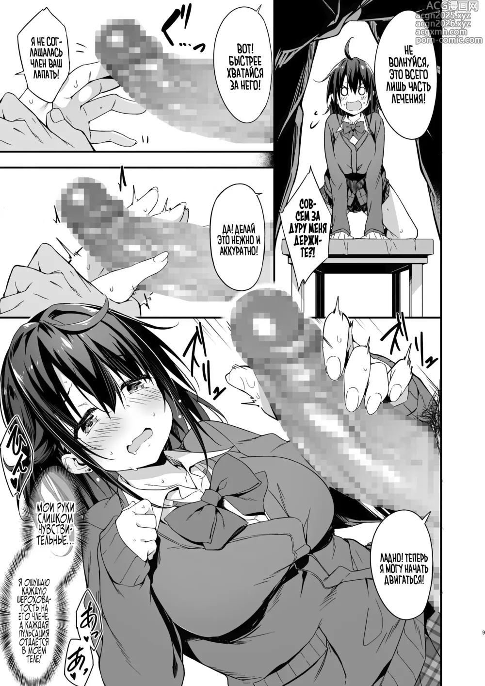 Page 10 of doujinshi Hikou Seitai de Seikando MAX Shijutsu Sarechau JK