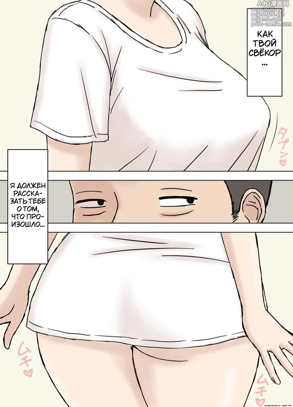 Page 4 of doujinshi Свёкор развлекается с распутной невесткой
