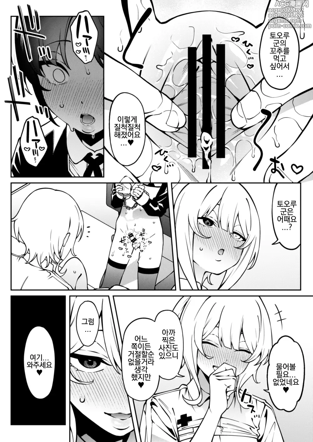 Page 33 of doujinshi Ore no Himitsu ni Fureru Yubi.