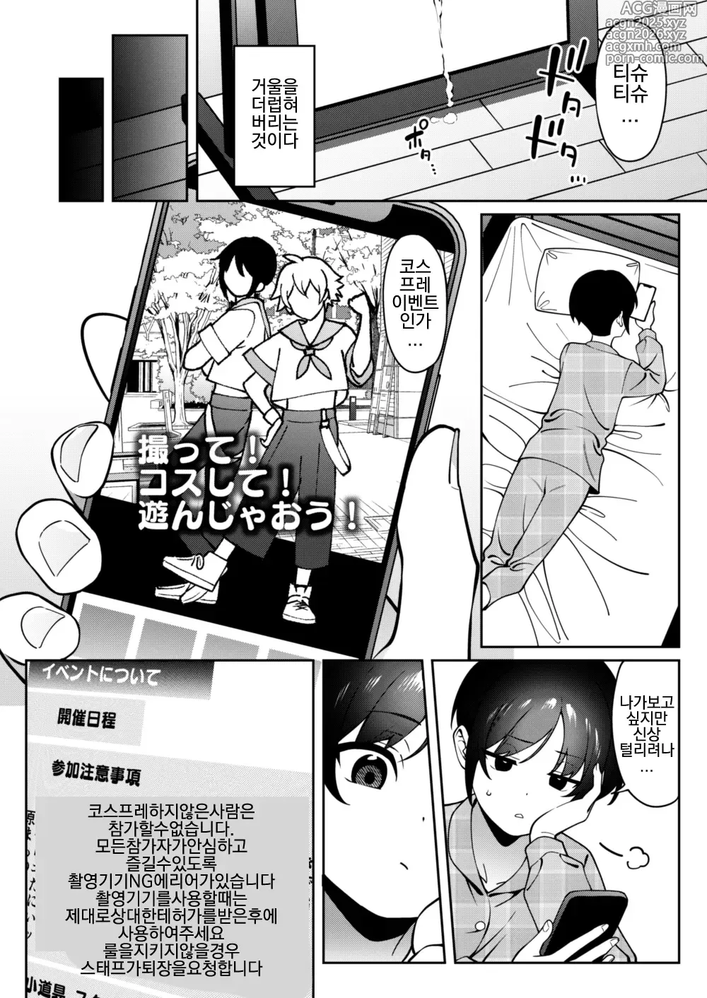 Page 7 of doujinshi Ore no Himitsu ni Fureru Yubi.