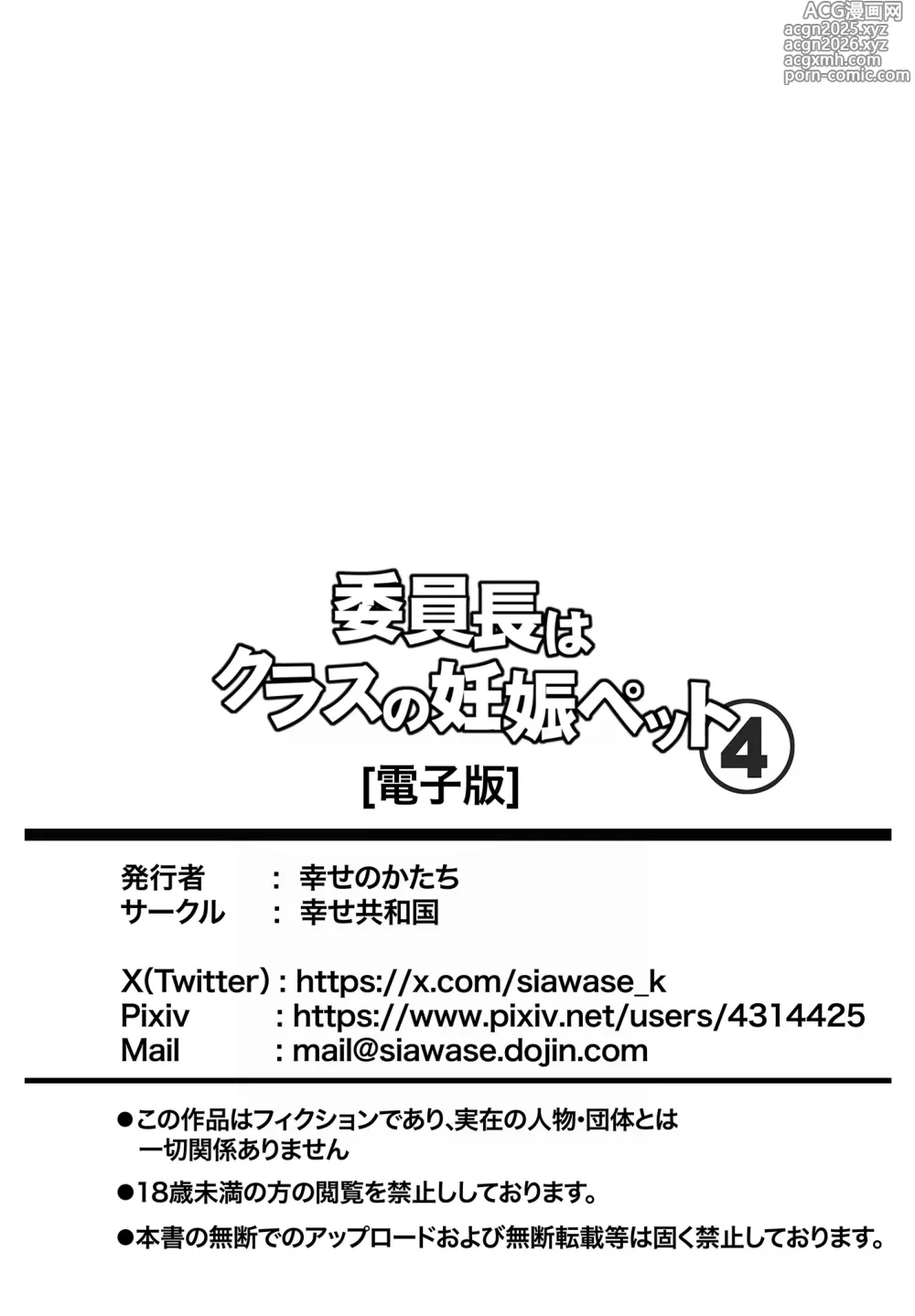 Page 56 of doujinshi Iinchou wa Class no Ninshin Pet 4