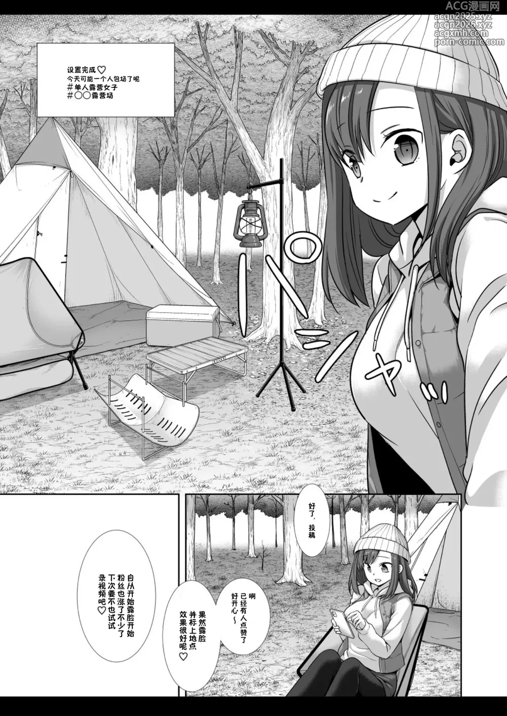 Page 4 of doujinshi Camp Joshi Gari