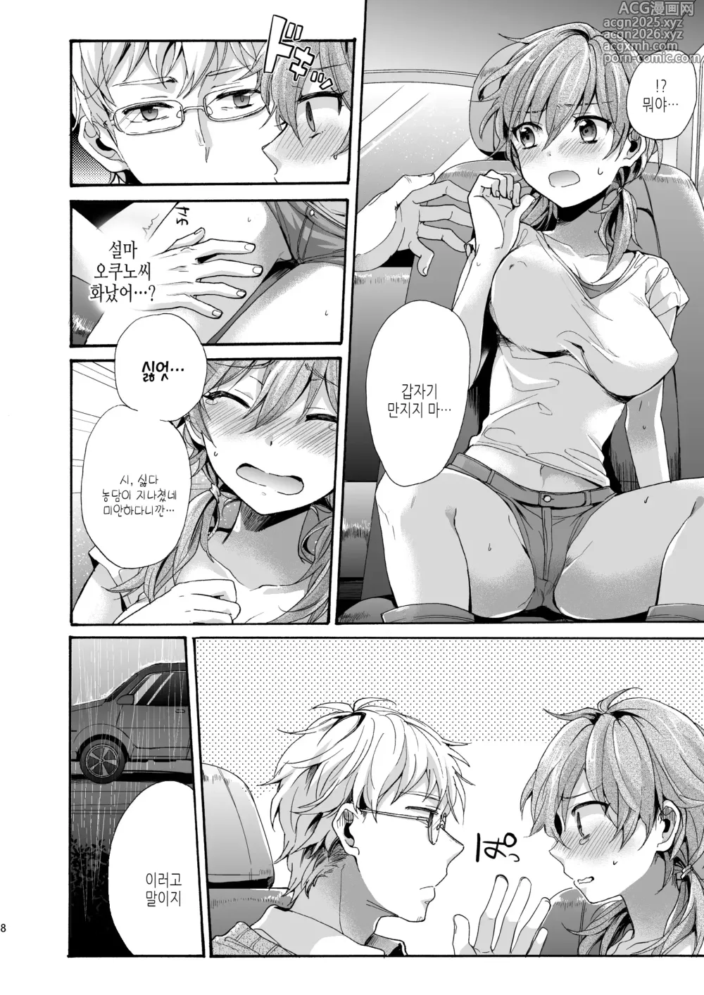 Page 7 of manga Bon Appetit