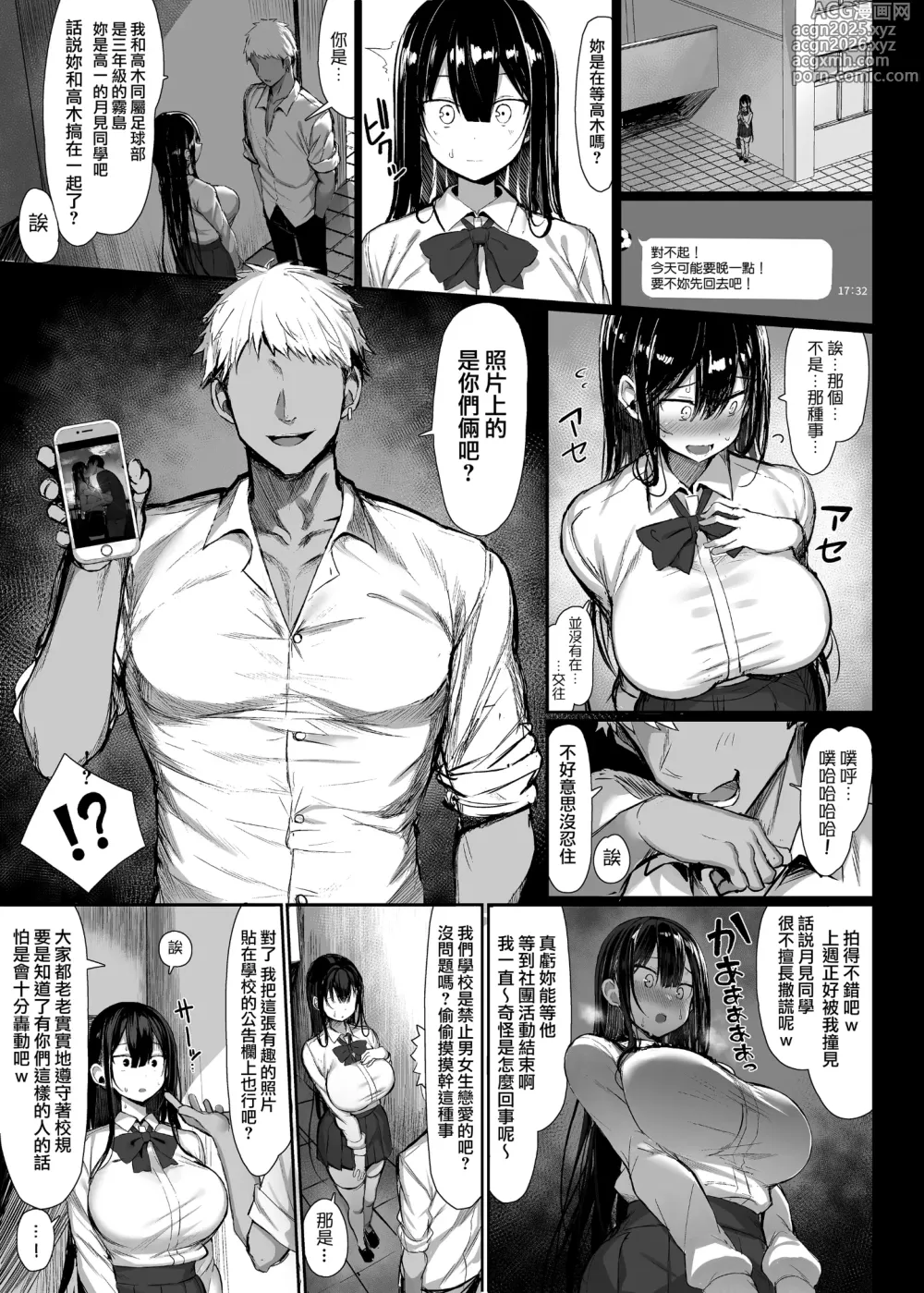 Page 7 of doujinshi 清楚彼女、堕ちる。