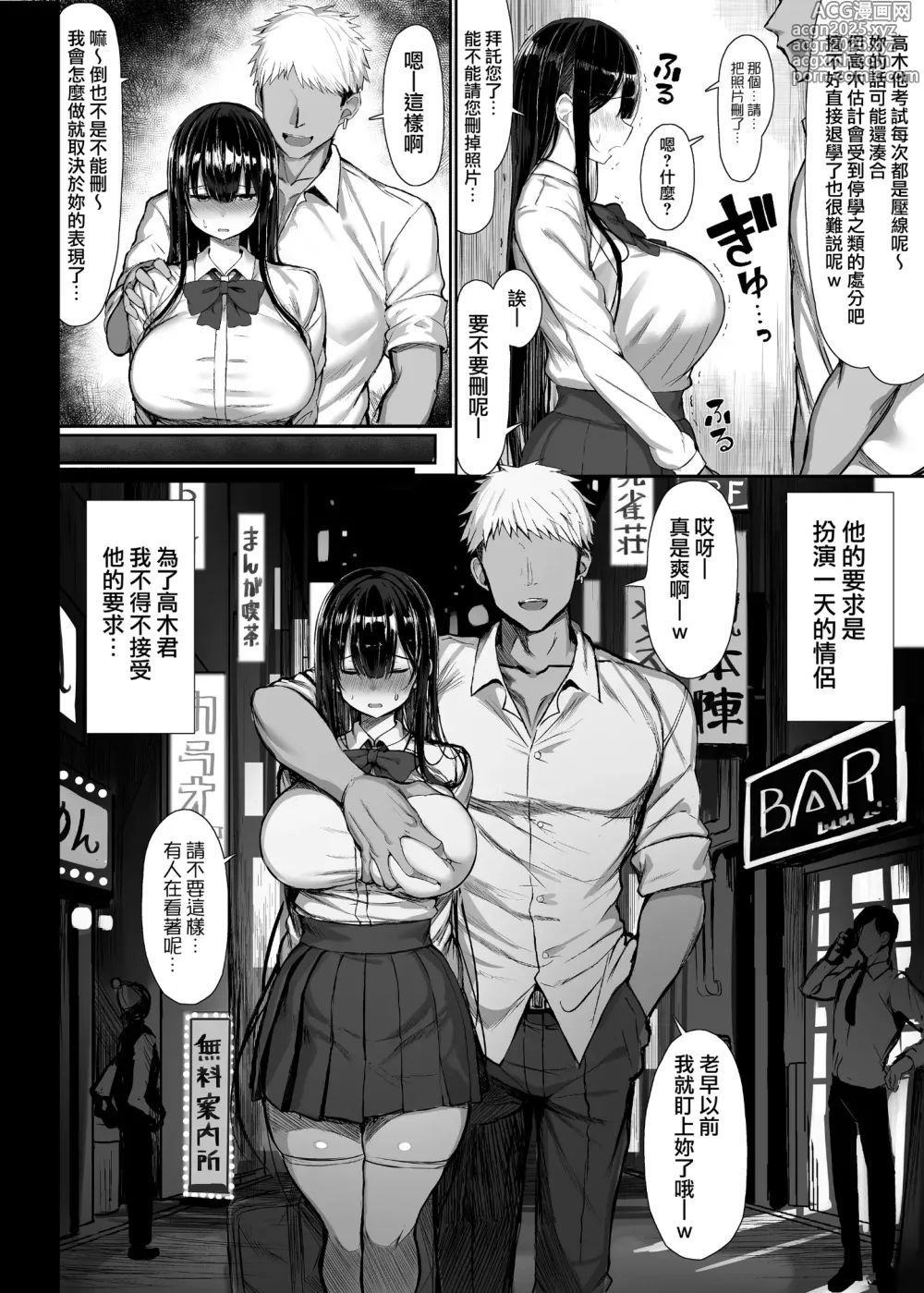 Page 8 of doujinshi 清楚彼女、堕ちる。