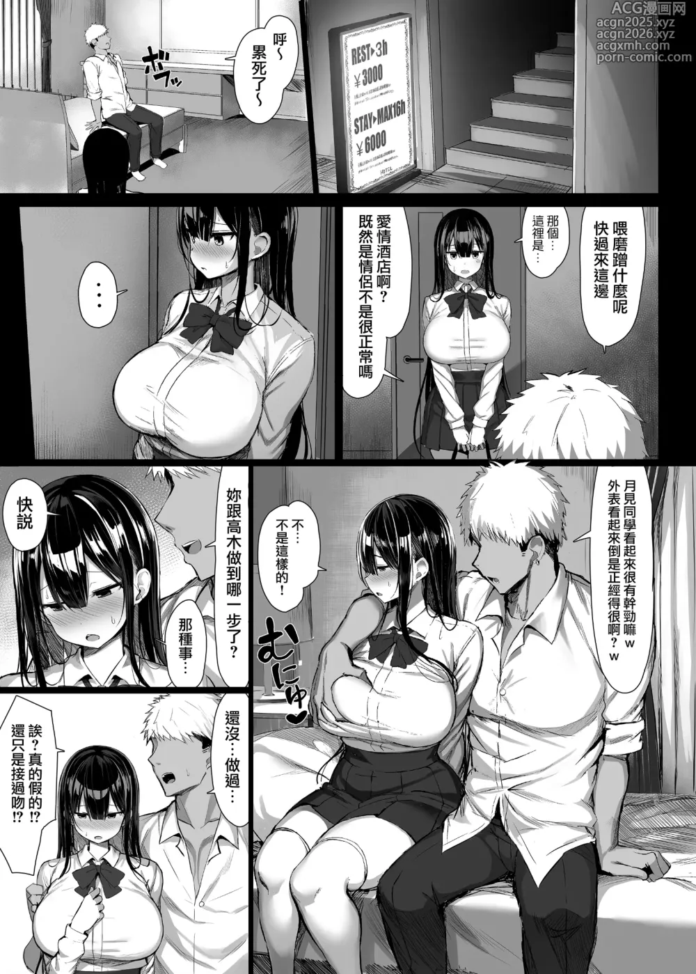 Page 9 of doujinshi 清楚彼女、堕ちる。