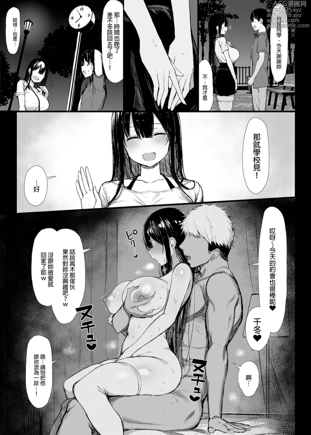 Page 13 of doujinshi 清楚彼女、堕ちる。Ⅱ