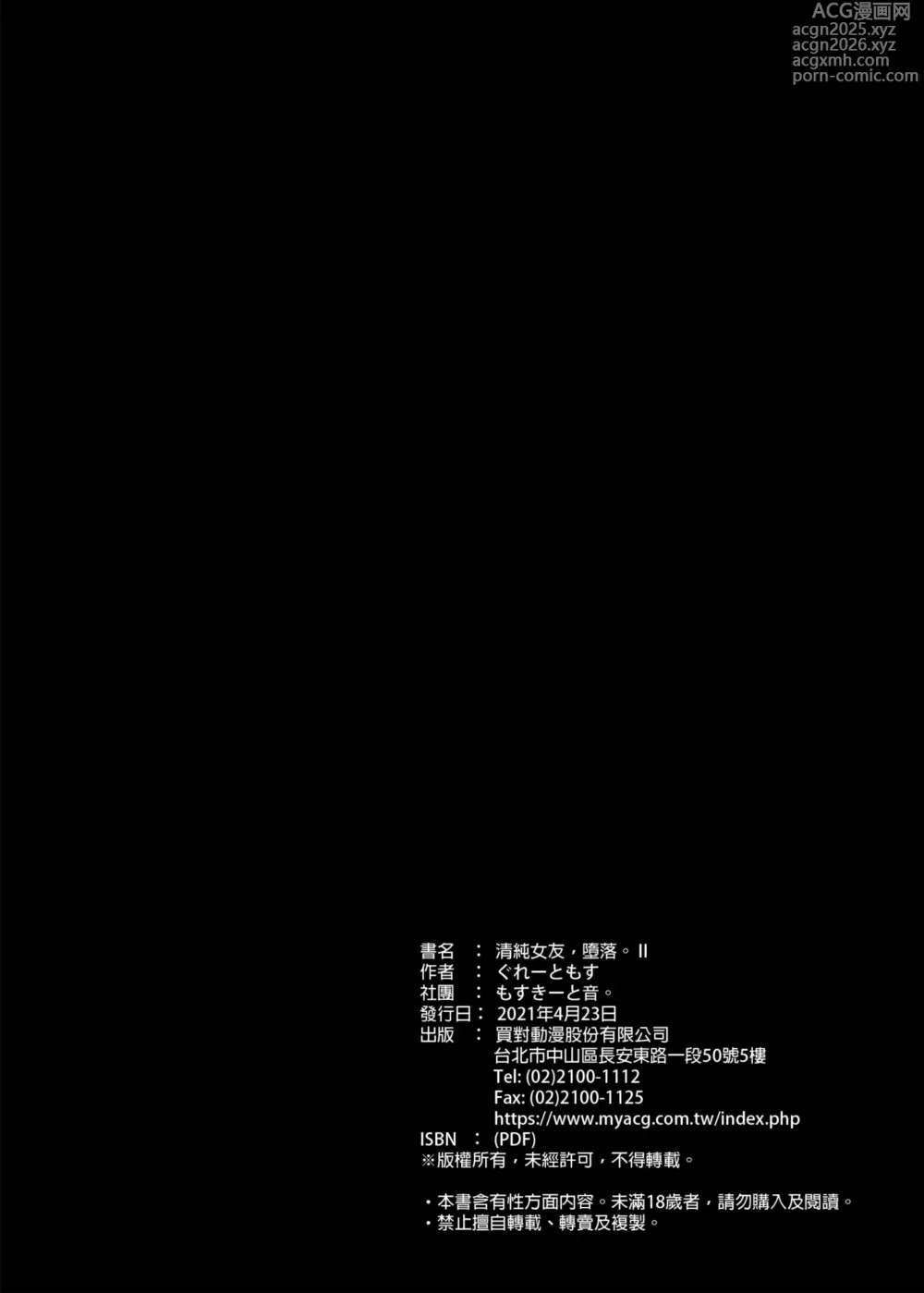 Page 4 of doujinshi 清楚彼女、堕ちる。Ⅱ