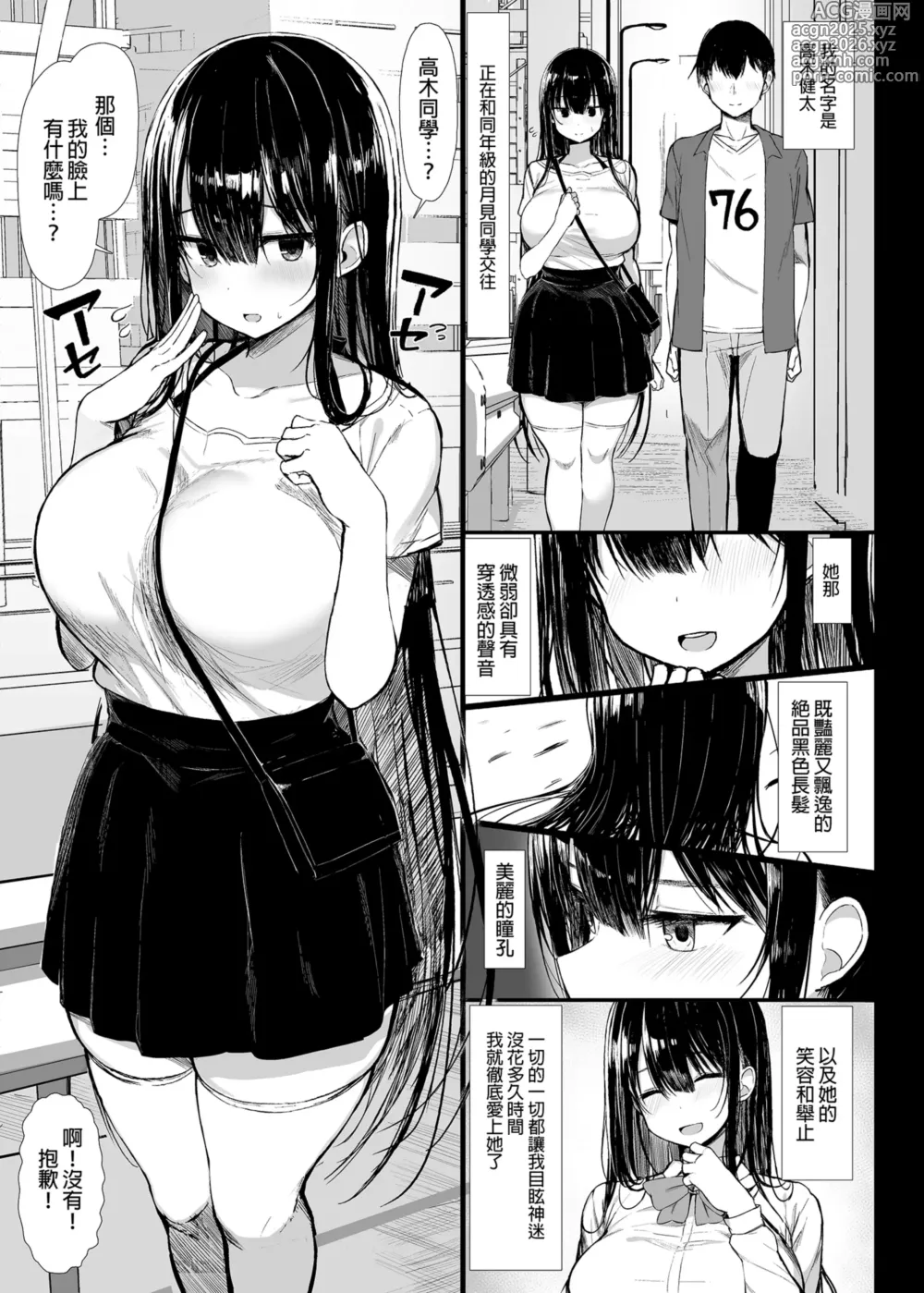 Page 5 of doujinshi 清楚彼女、堕ちる。Ⅱ
