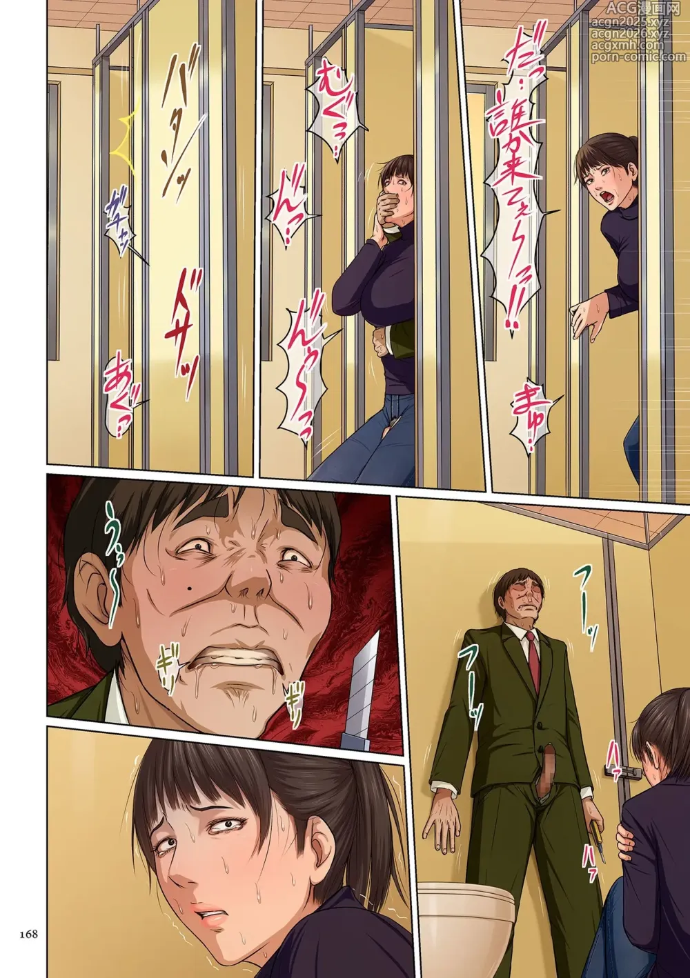 Page 168 of manga Karamitsuku Shisen 2