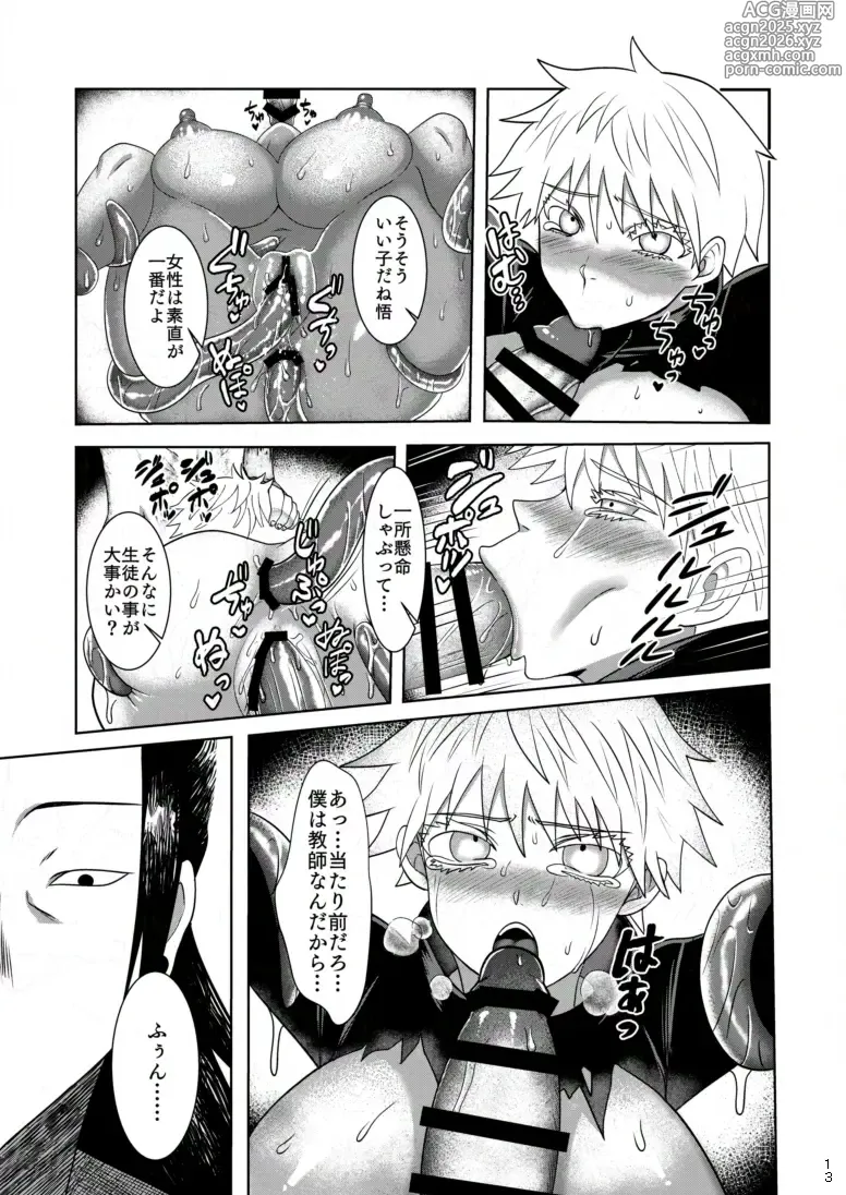 Page 12 of doujinshi Kikan Gentei Sairoku