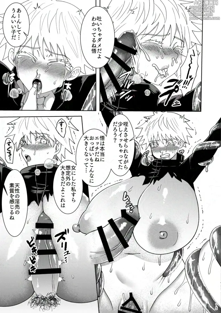 Page 14 of doujinshi Kikan Gentei Sairoku
