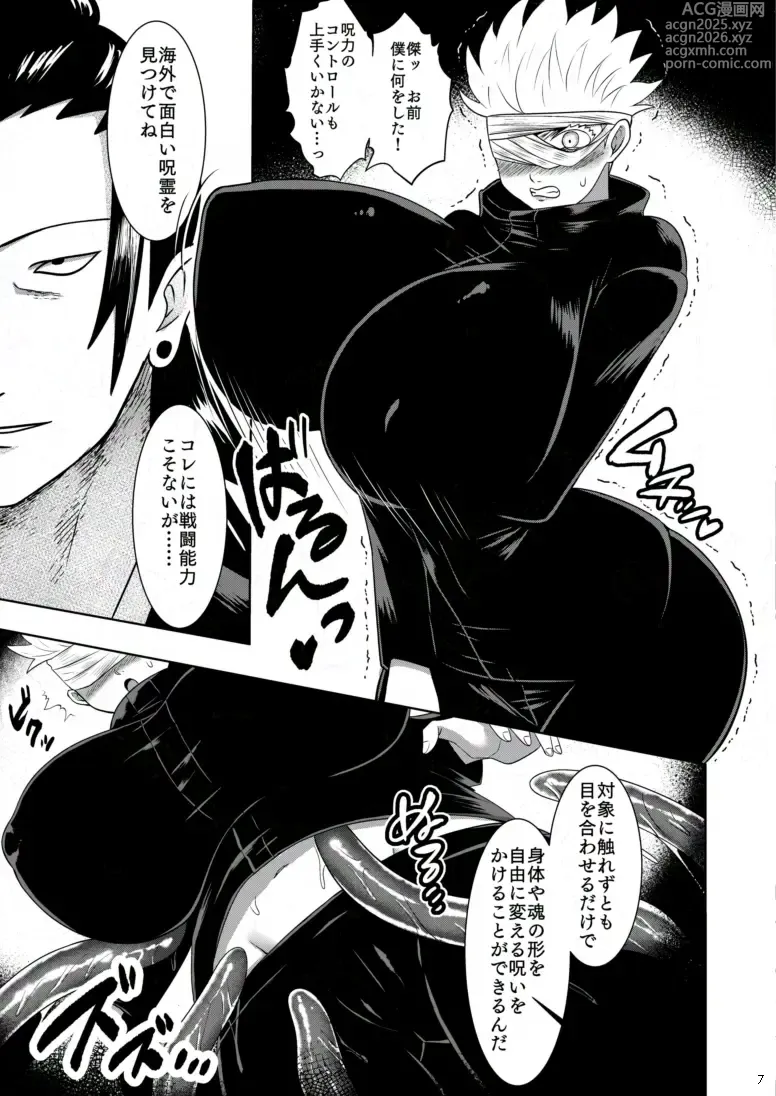 Page 6 of doujinshi Kikan Gentei Sairoku