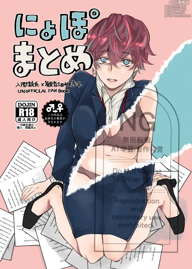 Page 1 of doujinshi Niyopomatome