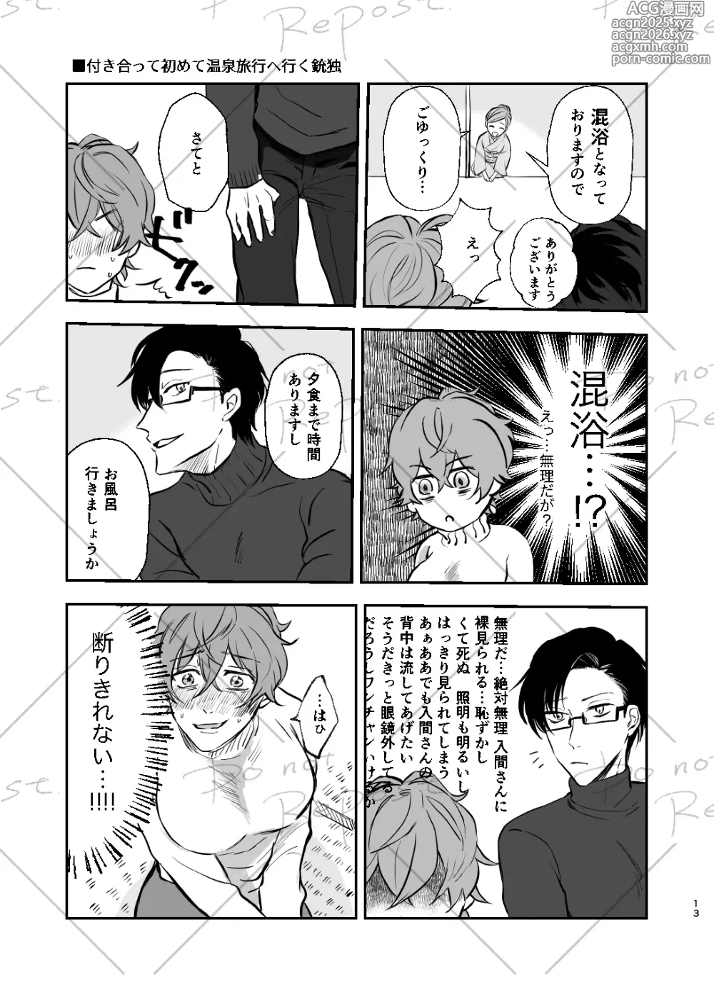 Page 12 of doujinshi Niyopomatome