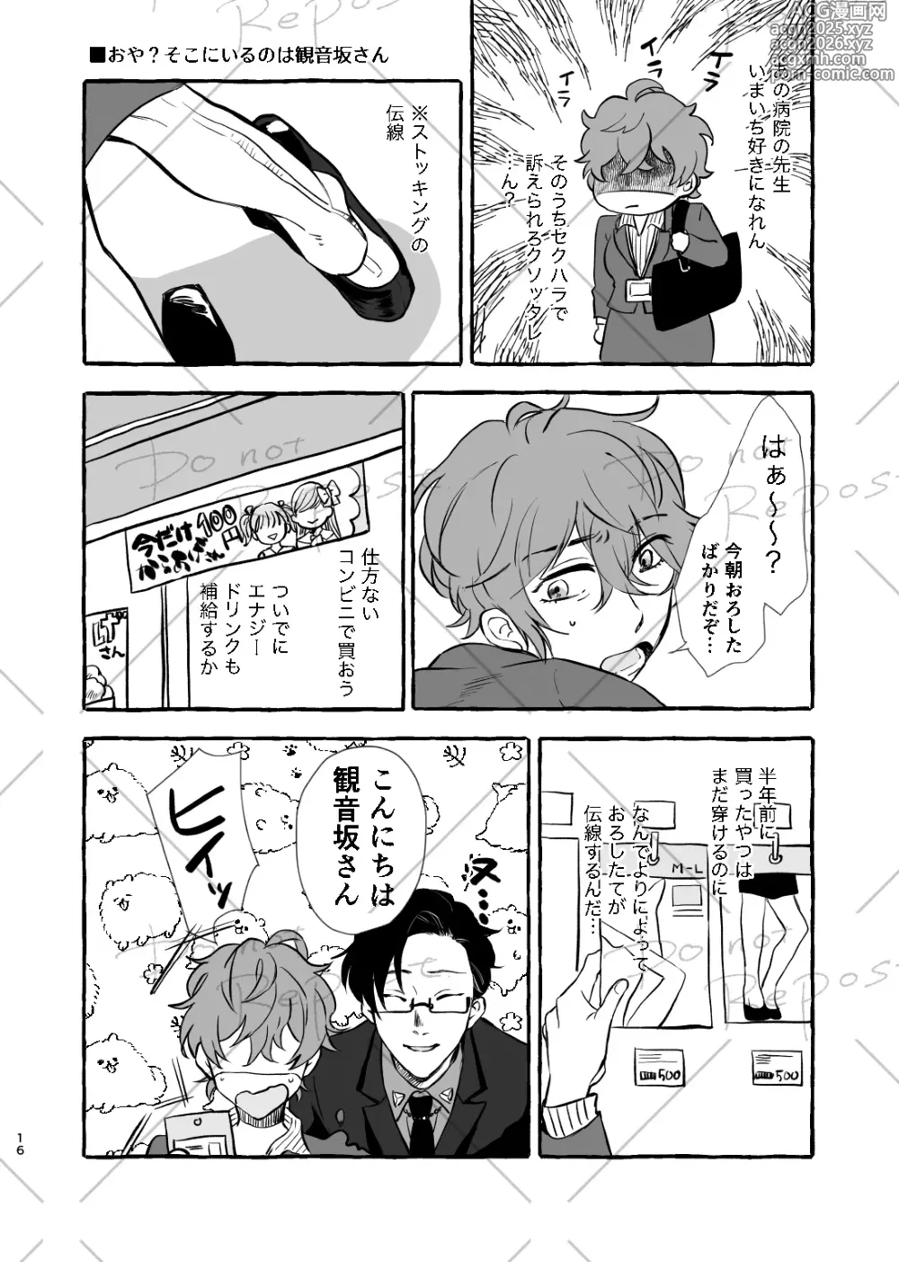 Page 15 of doujinshi Niyopomatome