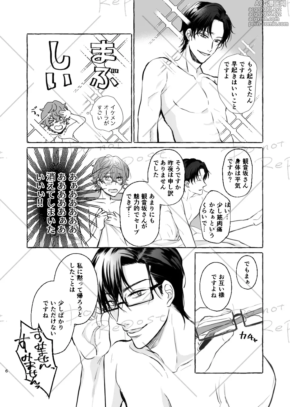 Page 5 of doujinshi Niyopomatome
