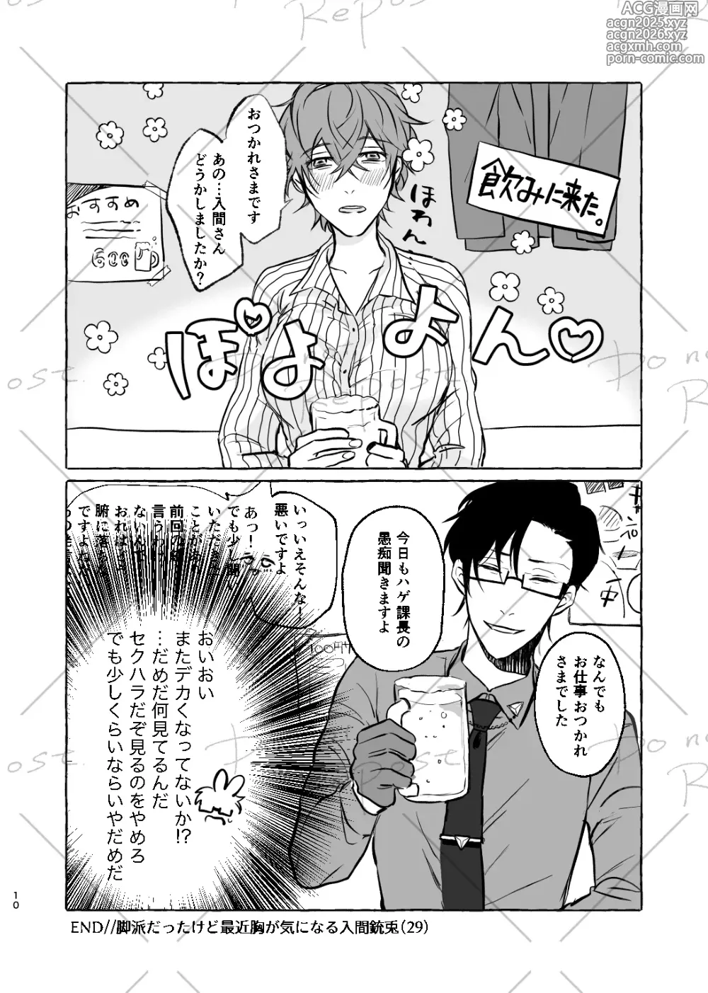 Page 9 of doujinshi Niyopomatome