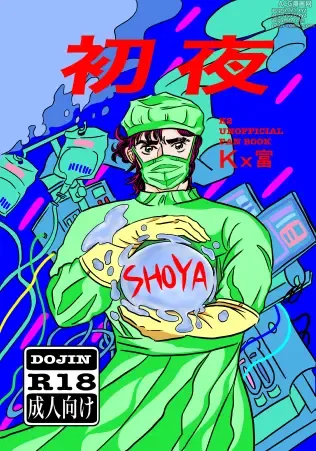 Page 1 of doujinshi Shoya