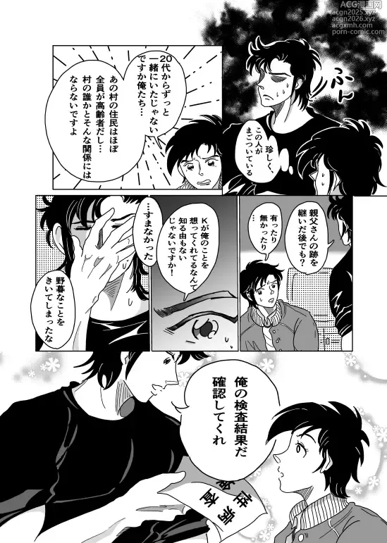 Page 5 of doujinshi Shoya
