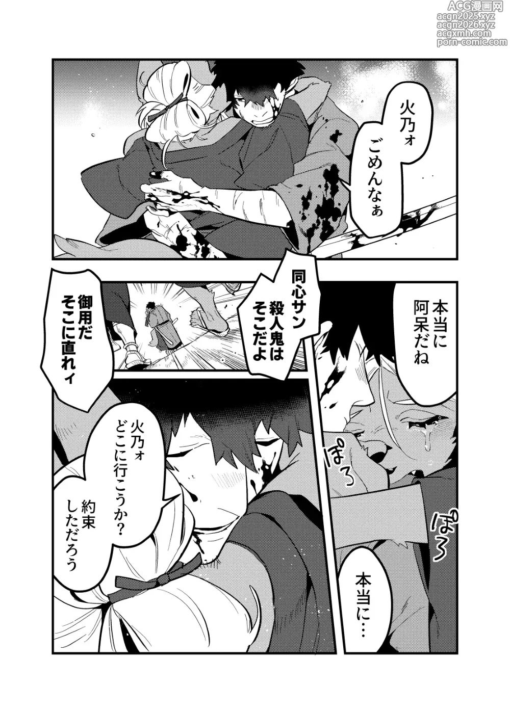 Page 40 of doujinshi Touka Kien toshite Hikari Masu