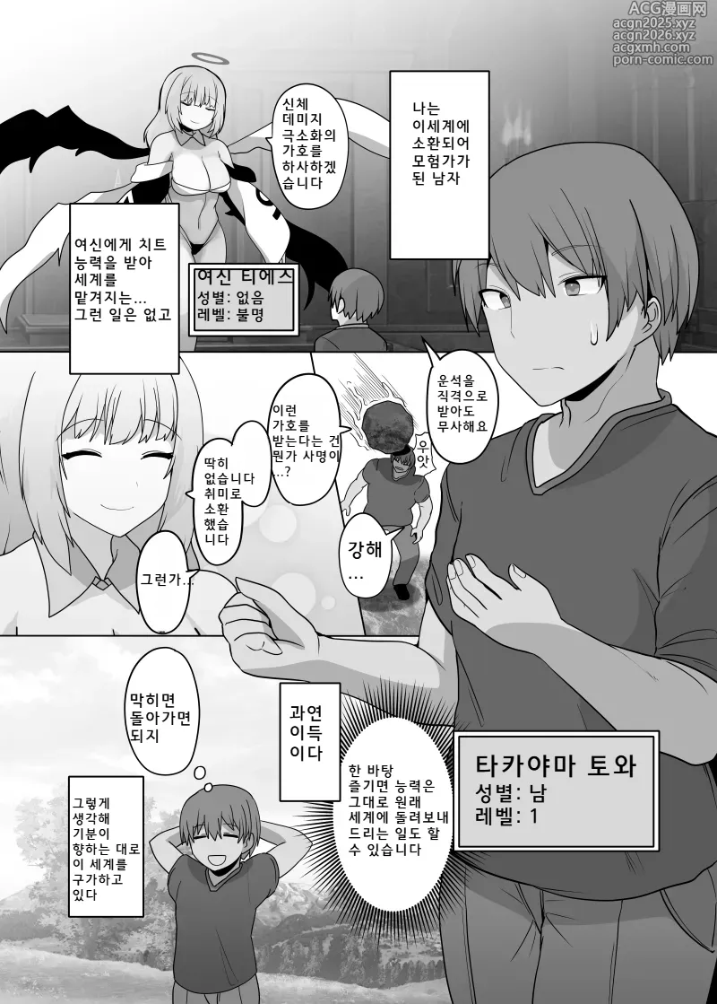 Page 4 of doujinshi TSF 마물 아가씨 ~이세계에서 하피로 바뀌어~