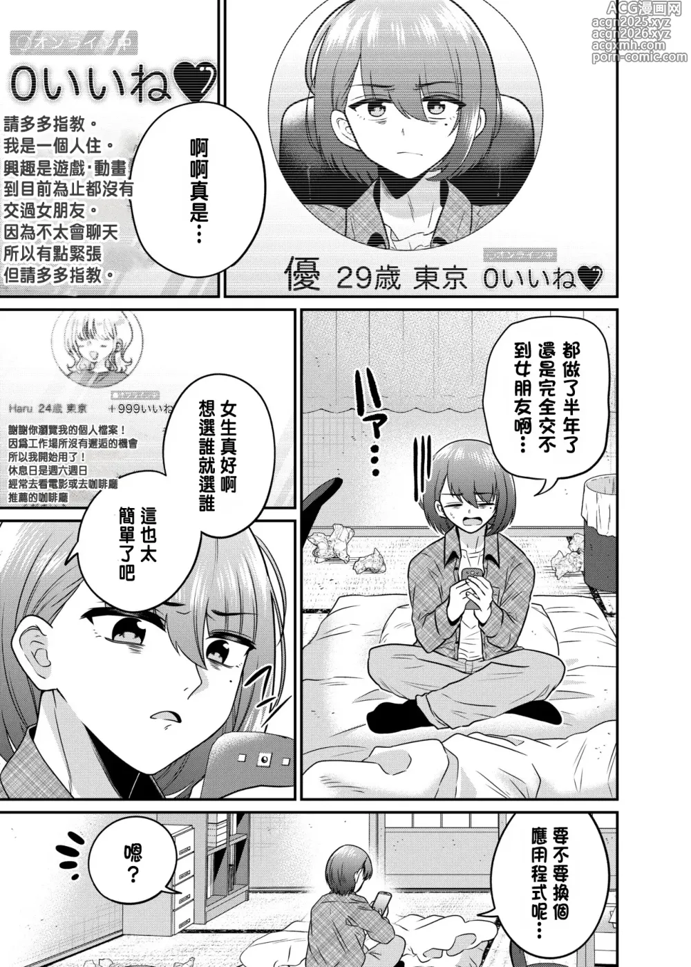Page 2 of doujinshi TS Matchinguapuri ga Kaeta Ore no Subete