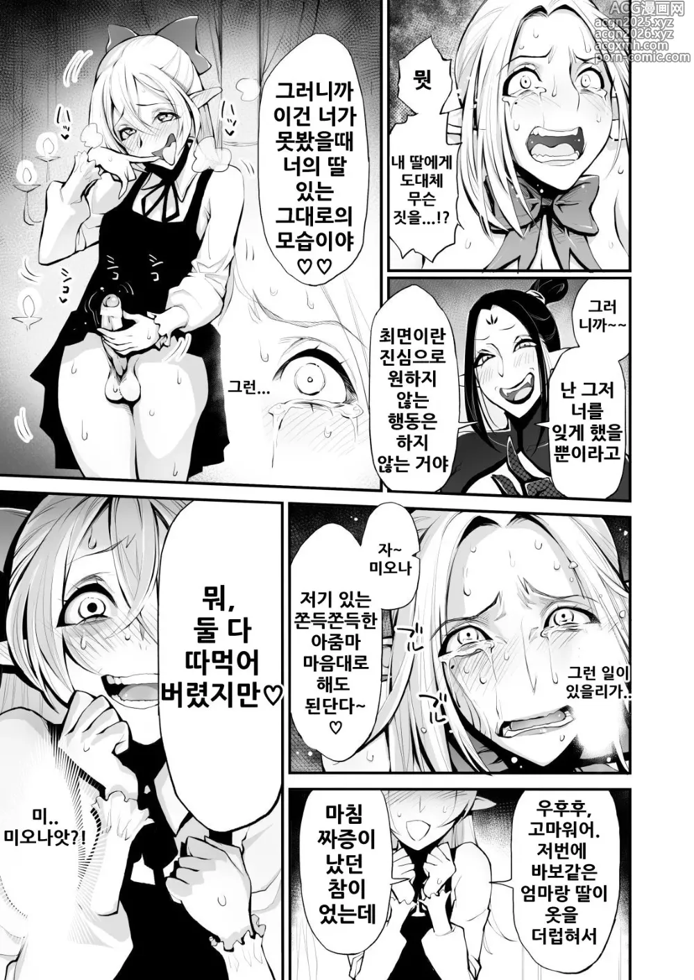 Page 13 of doujinshi Saimin! Futanari! Kinshin Soukan Shokushu Zeme!!