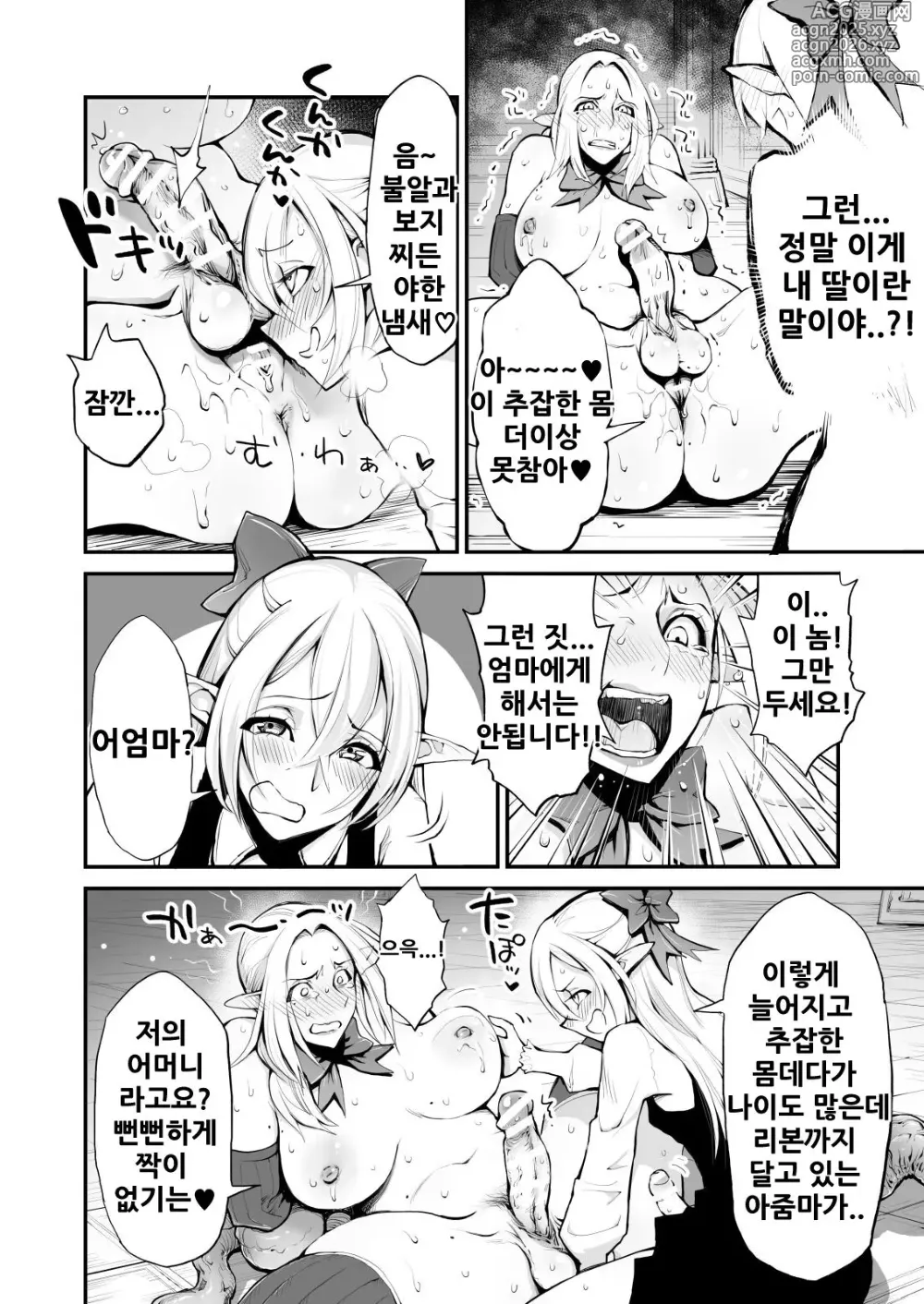 Page 14 of doujinshi Saimin! Futanari! Kinshin Soukan Shokushu Zeme!!