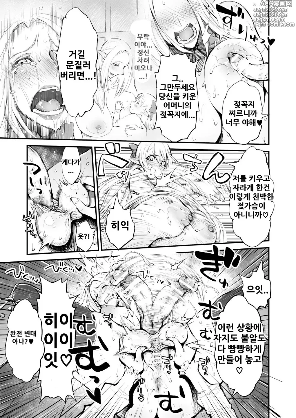 Page 15 of doujinshi Saimin! Futanari! Kinshin Soukan Shokushu Zeme!!