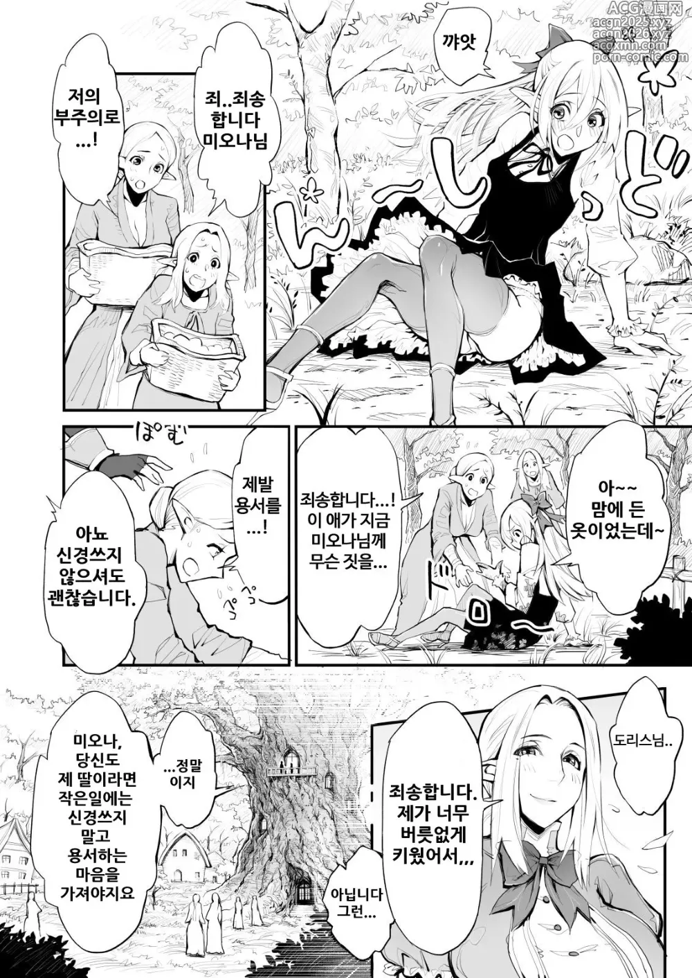 Page 4 of doujinshi Saimin! Futanari! Kinshin Soukan Shokushu Zeme!!