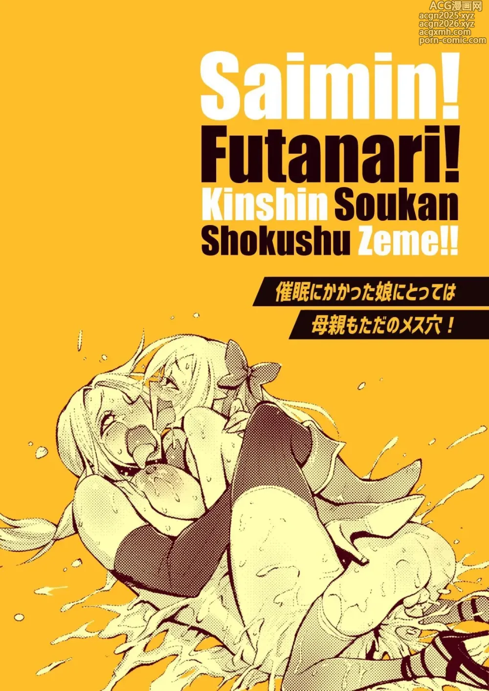 Page 60 of doujinshi Saimin! Futanari! Kinshin Soukan Shokushu Zeme!!