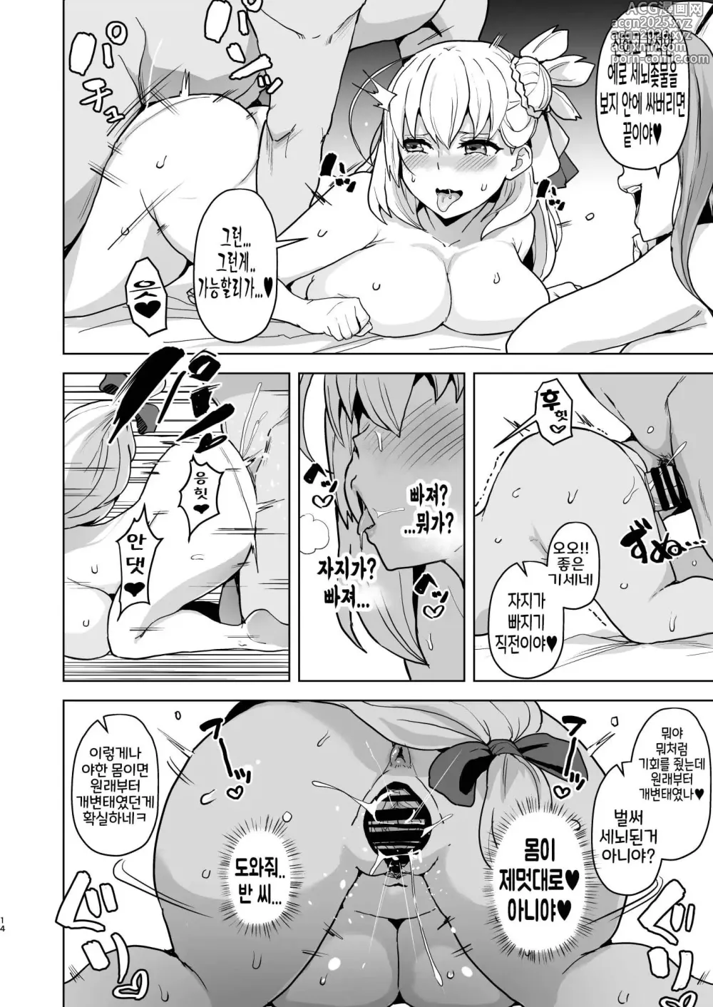 Page 14 of doujinshi 개변의 궤적