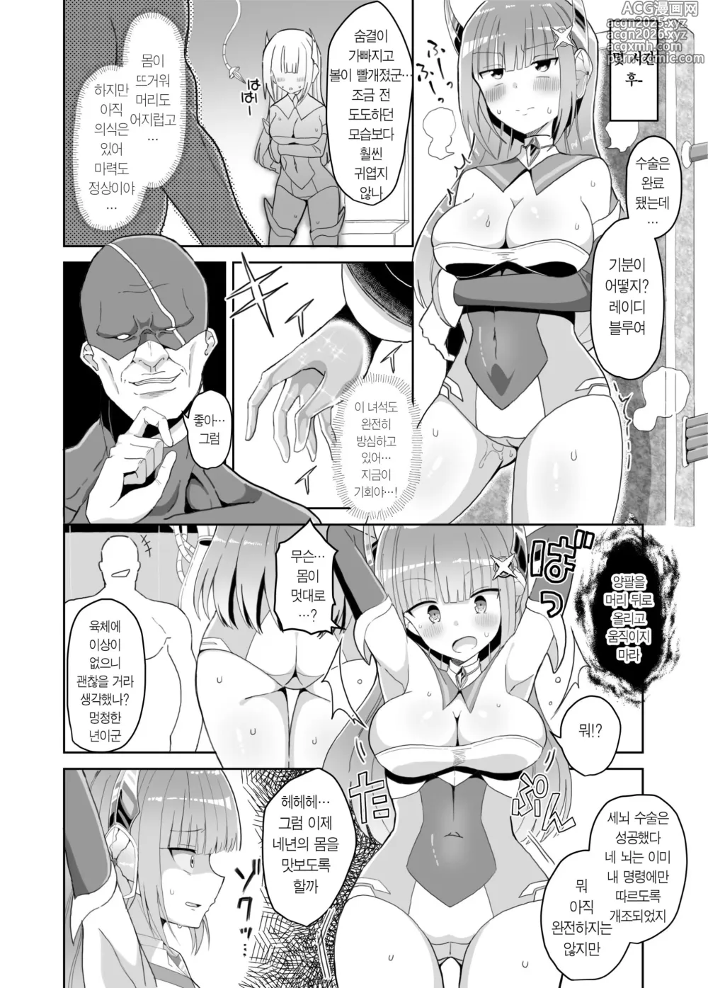 Page 7 of doujinshi 창광섬희 레이티 블루 붙잡혀 타락하는 변신 히로인