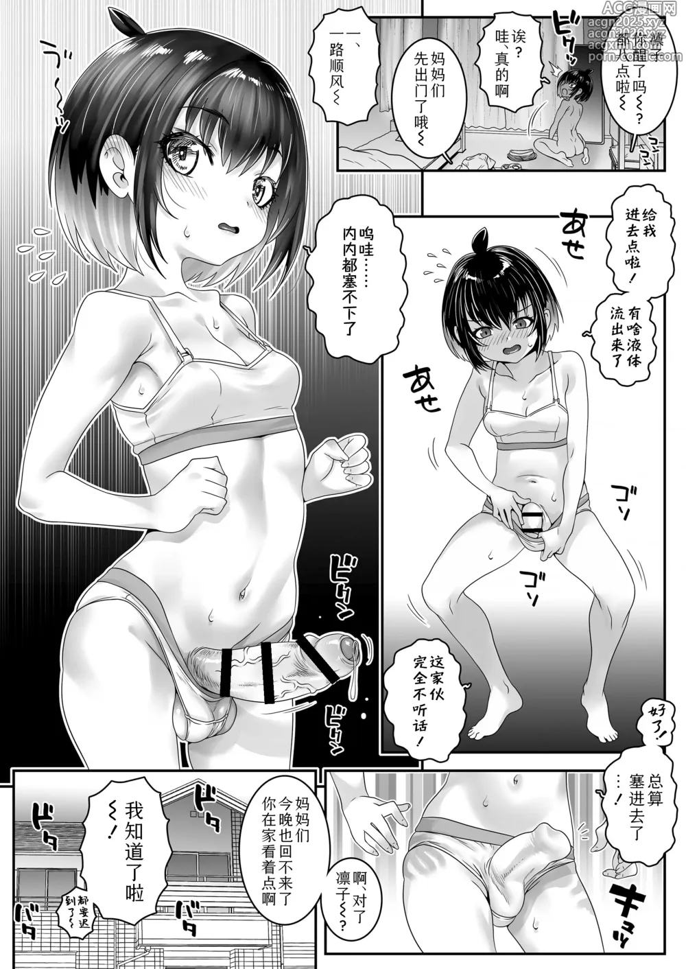 Page 5 of doujinshi 就我一个人「长出来了!?」