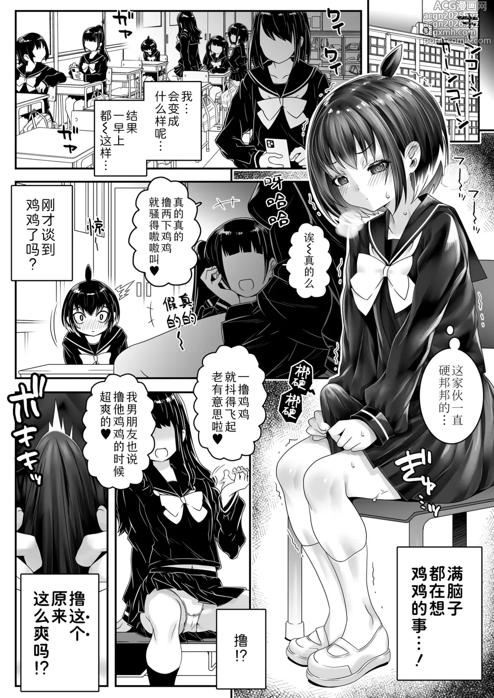 Page 6 of doujinshi 就我一个人「长出来了!?」