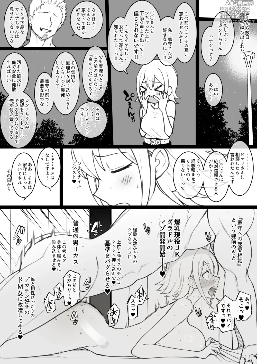 Page 6 of doujinshi Hima○n Himari & Kanna