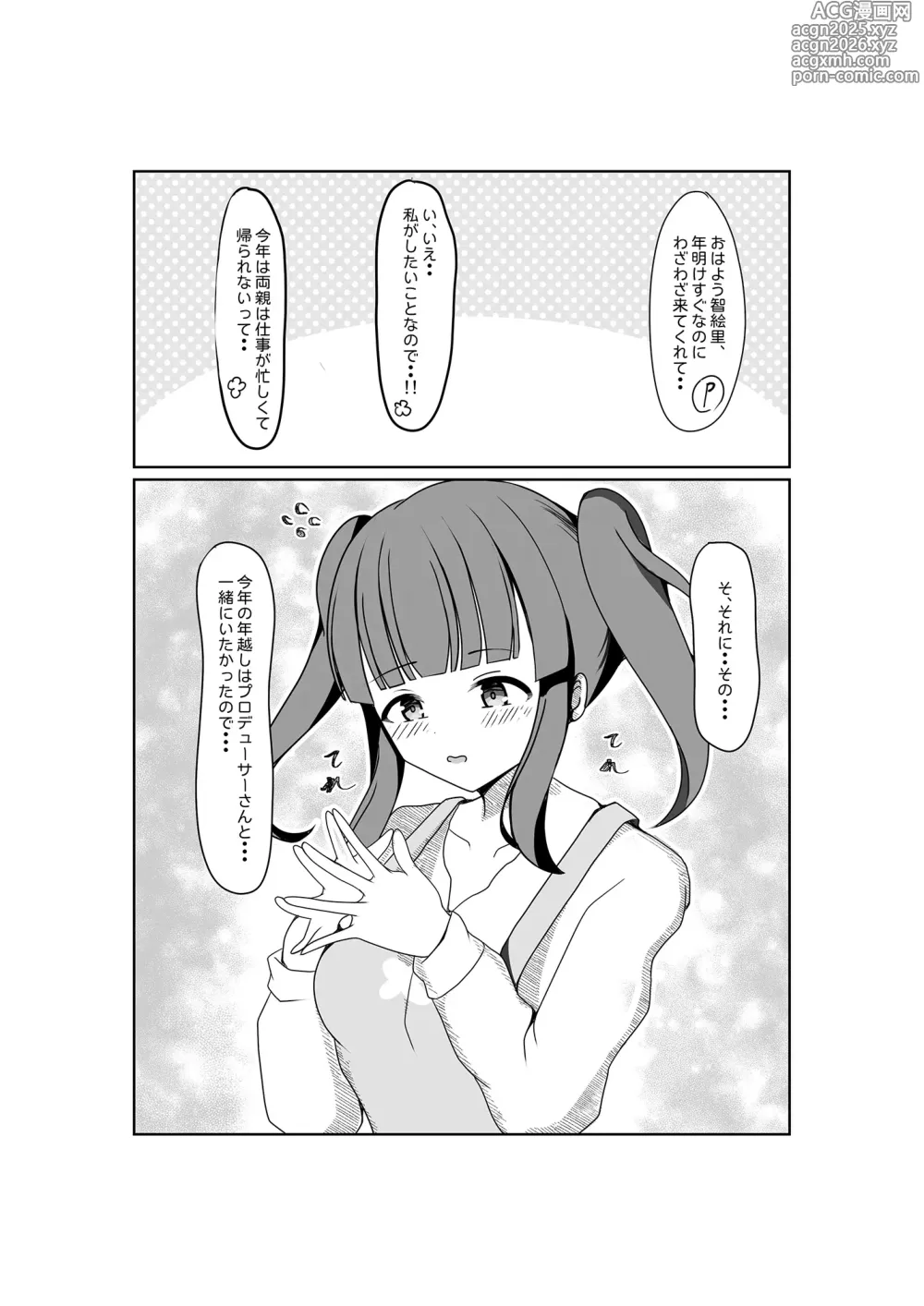 Page 4 of doujinshi Chieri Hajime ~Angel Rapture 4~