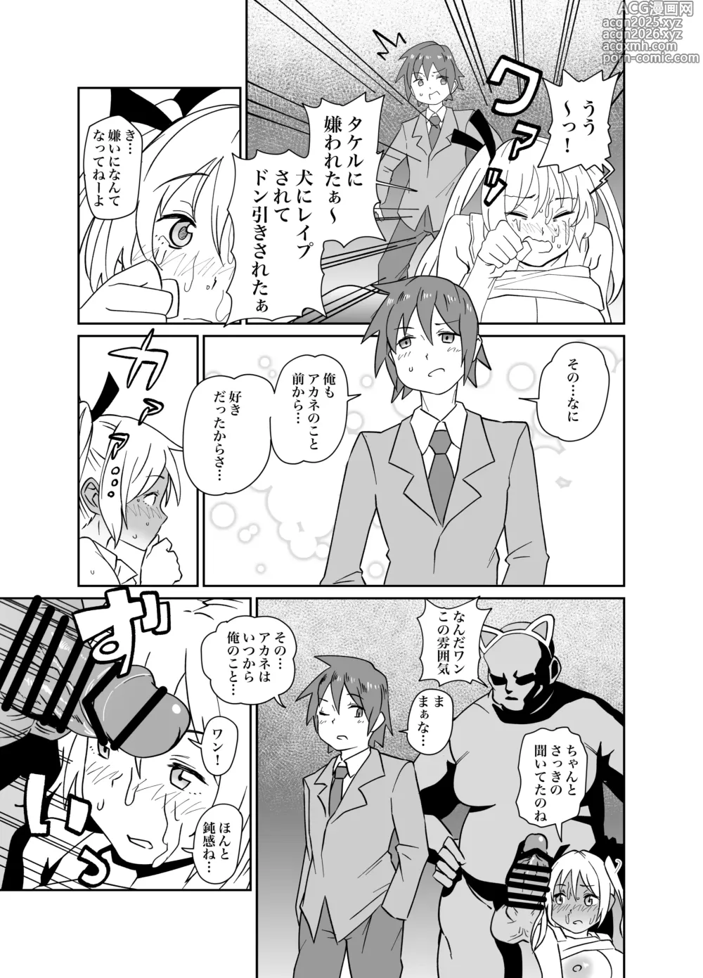 Page 12 of doujinshi Kora Pochi!