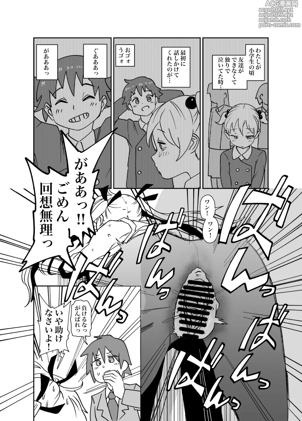 Page 13 of doujinshi Kora Pochi!