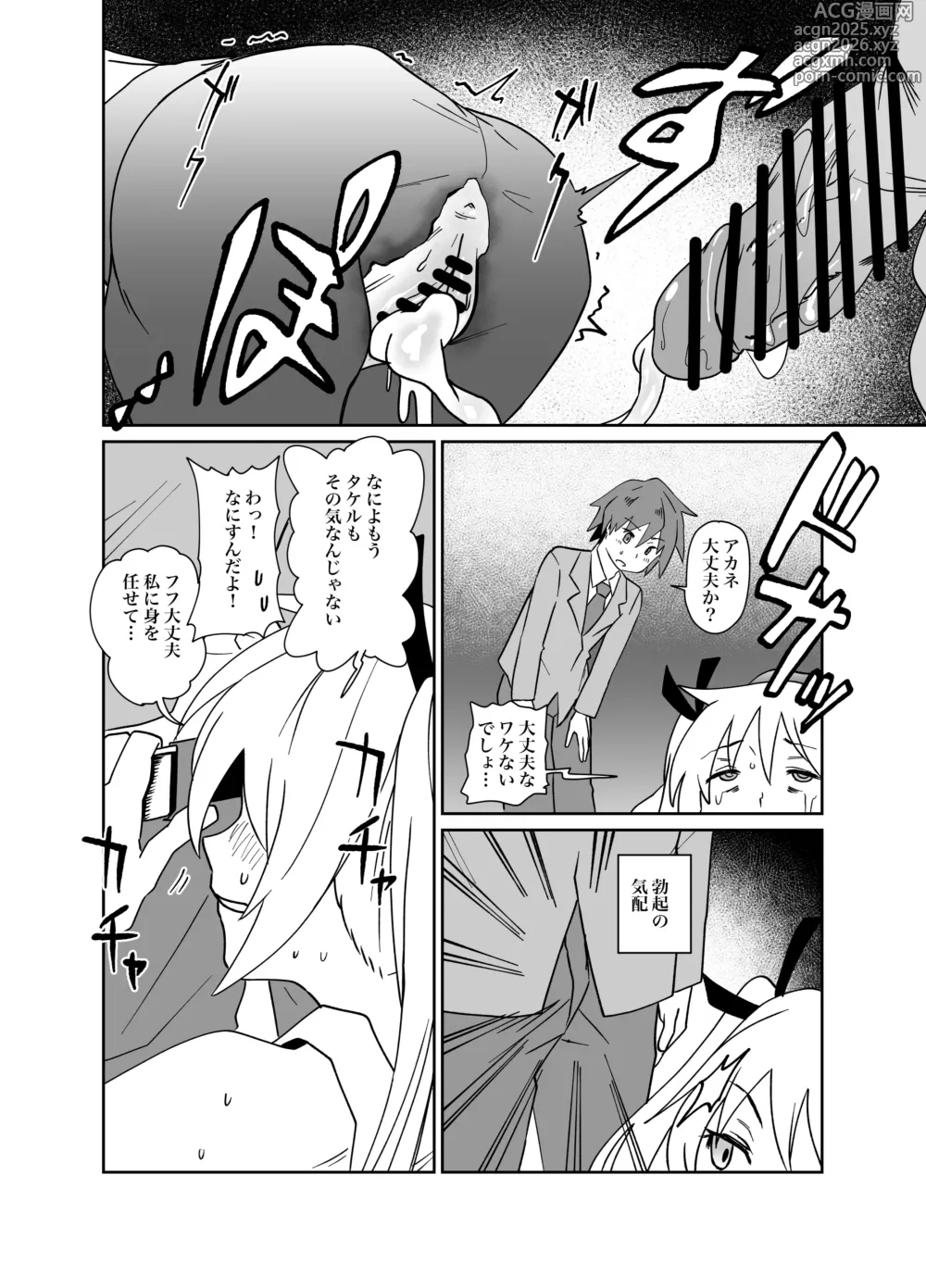 Page 15 of doujinshi Kora Pochi!